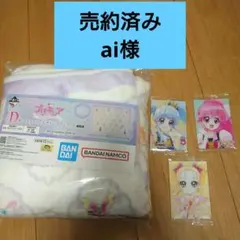 ai様 リクエスト 3点 まとめ商品