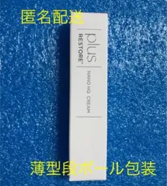【新品未開封】プラスリストア　ナノhqクリーム