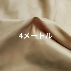 はぎれ　裏地　フォーン