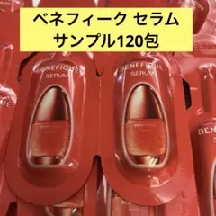最終値下げ ベネフィーク セラム サンプル200包 最終値下げ ベネフィーク セラム サンプル200包 - メルカリ