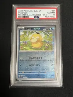 PSA10 バチュル sv11W 030/086マスターボールミラー - メルカリ
