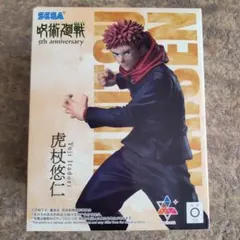 呪術廻戦 フィギュア 5th anniversary