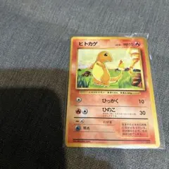 ヒトカゲ 旧裏 初期 マークなし