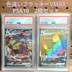 PSA10×2枚色違い　①ブラッキーVMAX　RRR　②ブラッキーVMAX　HRのサムネイル