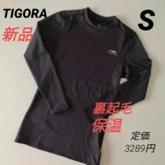 新品 TIGORAティゴラ ベーシックウォーム長袖クルーネック 黒 メンズS