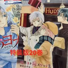 2026年最新】暁のヨナ スケッチ集の人気アイテム - メルカリ
