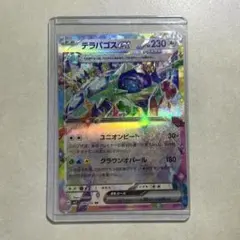 【新品未使用】テラパゴスex RR SV7 ステラミラクル 088/102