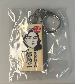 ごぶごぶフェス2026 SOPHIA都啓一かまぼこキーホルダーのサムネイル