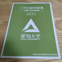 愛知大学