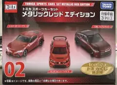 トミカ スポーツカーセット メタリックレッドエディション