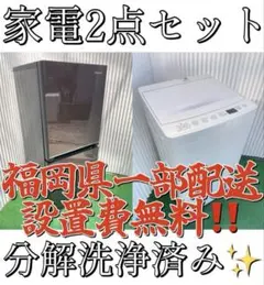 B44 分解洗浄済み✨ 家電2点セット 冷蔵庫 洗濯機 一人暮らし 単身 白 黒のサムネイル