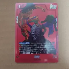 ドラゴンボール マンガブースター リミテッドパック 孫悟空 SB02-003