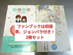 2025年最新】君に届け 初版の人気アイテム - メルカリ