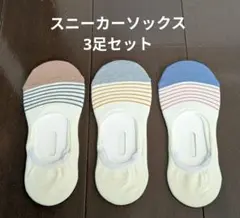 スニーカー ソックス