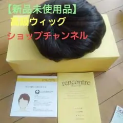 ランコントルフルウィッグ《ショート》【新品】説明書付き 《ショップチャンネル》のサムネイル