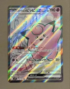 2026年最新】リーリエのピッピexの人気アイテム - メルカリ
