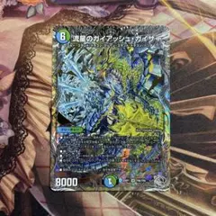 ガイアッシュカイザー