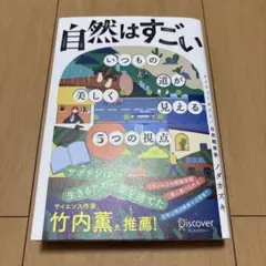 自然はすごい いつもの道が美しく見える5つの視点