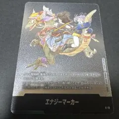 まとめ売りで100円引き エナジーマーカー E-712