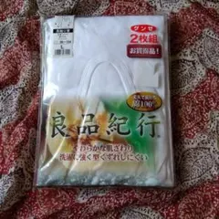グンゼ長袖Ｕ首　2枚組