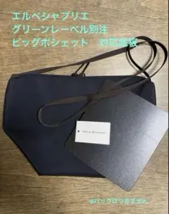 2026年最新】エルベシャプリエ 別注 グリーンレーベルの人気アイテム
