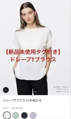 【新品未使用タグ付き】 ドレープTブラウス 半袖 S ホワイト