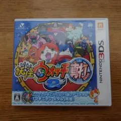 動作確認済 妖怪ウォッチ2 真打 ニンテンドー3DS