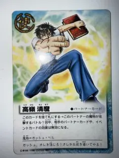金色のガッシュベル　高嶺清麿