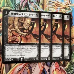 髑髏怪人スピンホイール 4枚 初期 旧枠 デュエマクラシック
