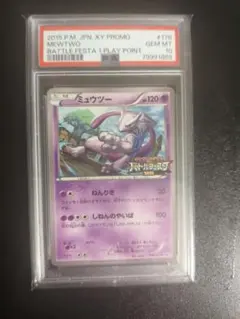 2025年最新】バトルフェスタ2015 ミュウツー psa10の人気アイテム