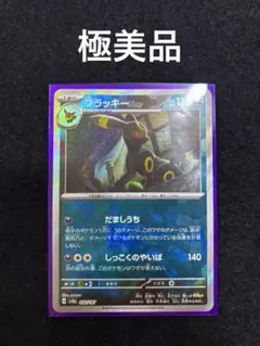 【完美品】ブラッキー マスターボールミラー　ポケモンカード