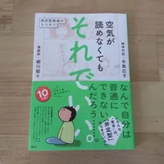 空気が読めなくても それでいい。 非定型発達のトリセツ