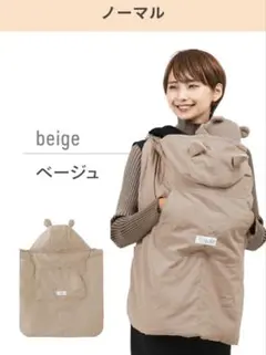 (ケラッタ) 抱っこ紐 防寒 ケープ