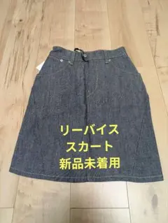 リーバイス　エンジニアードジーンズ レディース　立体裁断デニムミニスカートです。