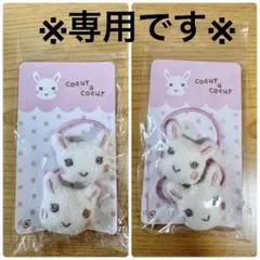 るも様 リクエスト 2点 まとめ商品