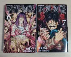 呪術廻戦 14巻 15巻 2冊セット 芥見下々 ジャンプコミックス - メルカリ