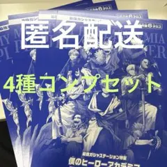 僕のヒーローアカデミア 最強ジャンプ クリアファイル 2025 コンプ ヒロアカ