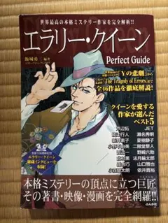 2026年最新】エラリー・クイーン完全ガイドの人気アイテム - メルカリ