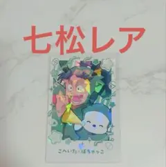 七松小平太　忍たま乱太郎　サンリオ　アモカフェ　推しパシャ　レア