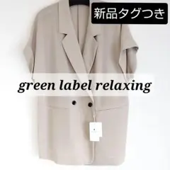 【新品】 ICEフレンチスリーブシャツジャケットgreen label