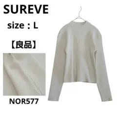 【良品】SUREVE モックネック長袖ニット ライトグレー L リブ編み