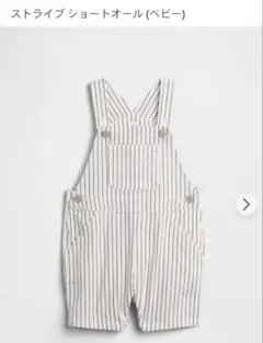 【GAP BABY】【80-90cm】ストライプオーバーオール