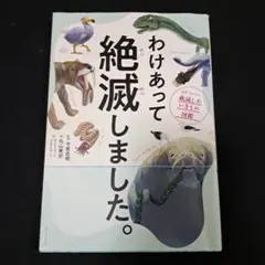 わけあって絶滅しました。
