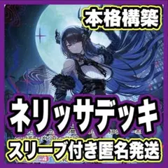 ネリッサ・レイヴンクロフト デッキ ホロライブ ホロカ アヤカシヴァーミリオン②
