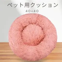 ペット用クッションピンク 犬猫用マット ふわふわ ベッド 冬物