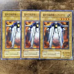 2026年最新】超時空戦闘機ビックバイパーの人気アイテム - メルカリ