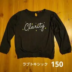 ラブトキシック 長袖カットソー 黒 150