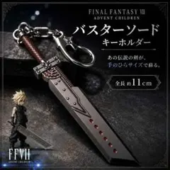 バスターソードFF7ファイナルファンタジー 剣 ミニ武器キーホルダー