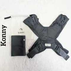 Konny 抱っこ紐 FLEX AirMesh 【美品】 コニー サイズ調整可能