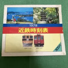 相模鉄道(相鉄)列車運行図表・ダイヤグラム 2024年3月改正 大型タイプ